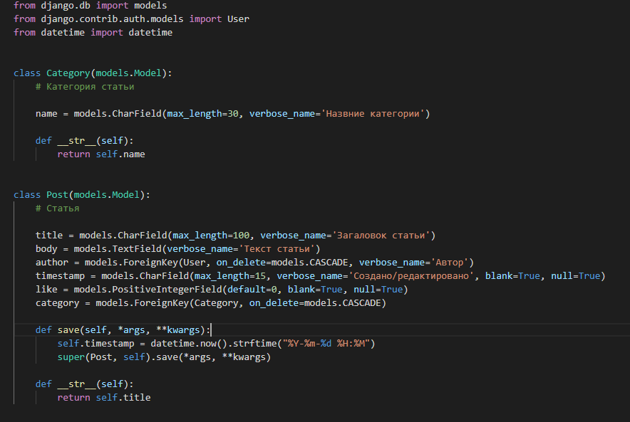 Django программирование. Django код. Сайты на Django. Django язык программирования. Django import models