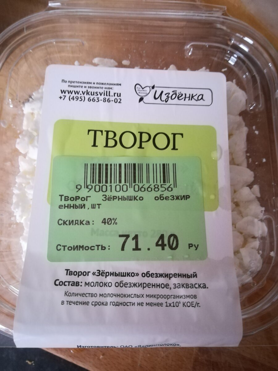 Творог Зернышко обезжиренный Избенка ВкусВилл