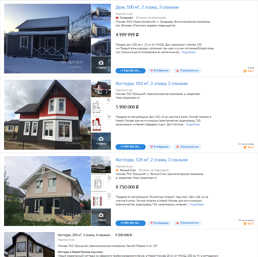 Объявления о продаже на популярном сайте