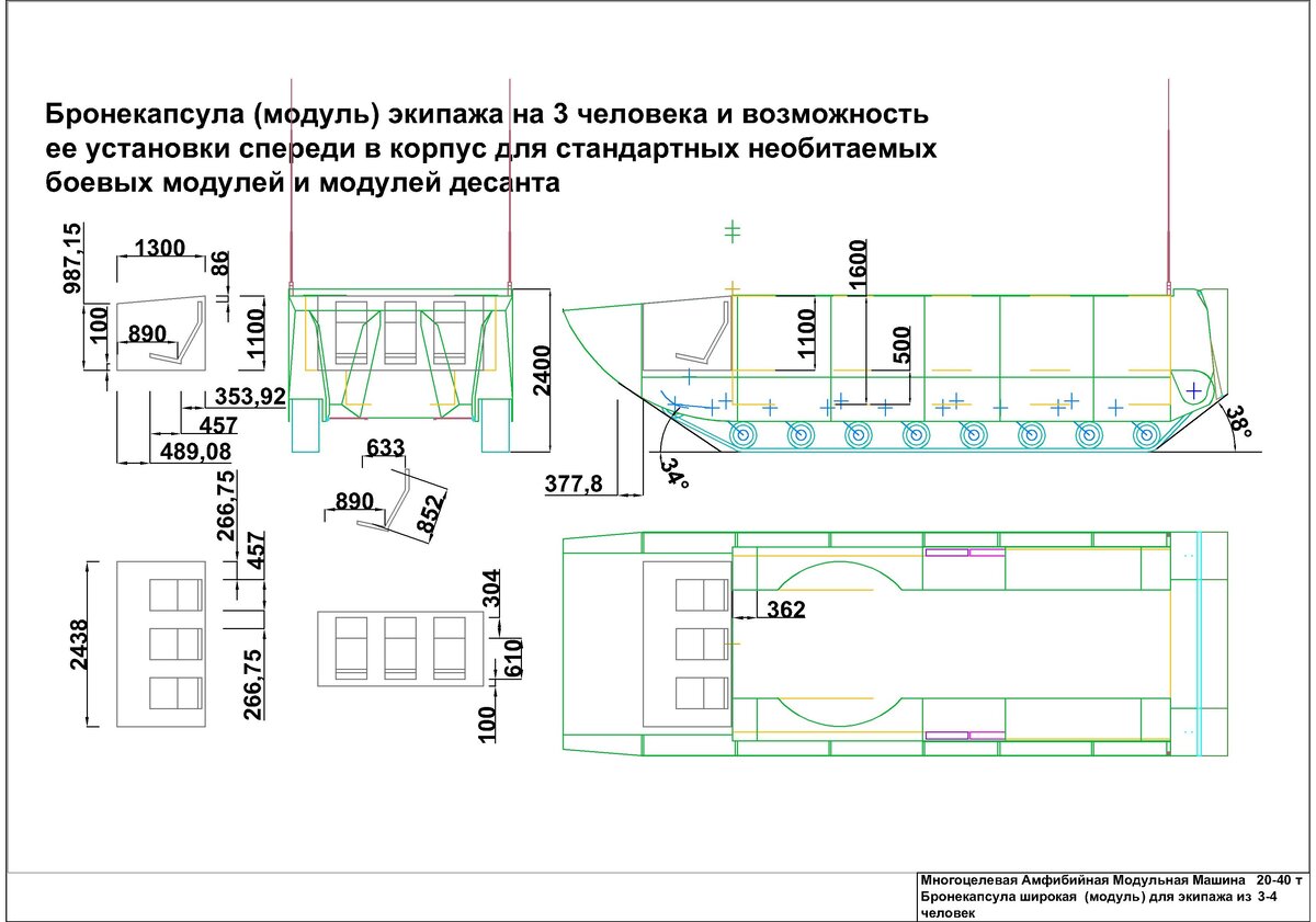Рис. 1 Модуль на 3 человека. 