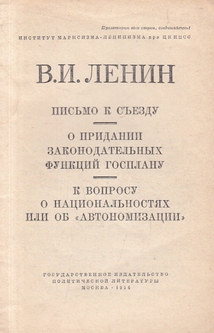 завещание ленина письмо к съезду. ленин 2024. завещание ленина. завещание ленина документ. ленин завещание 2024.