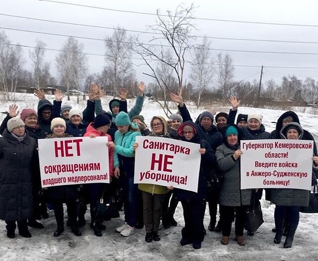 Санитарки Анжеро-Судженска против «оптимизации»