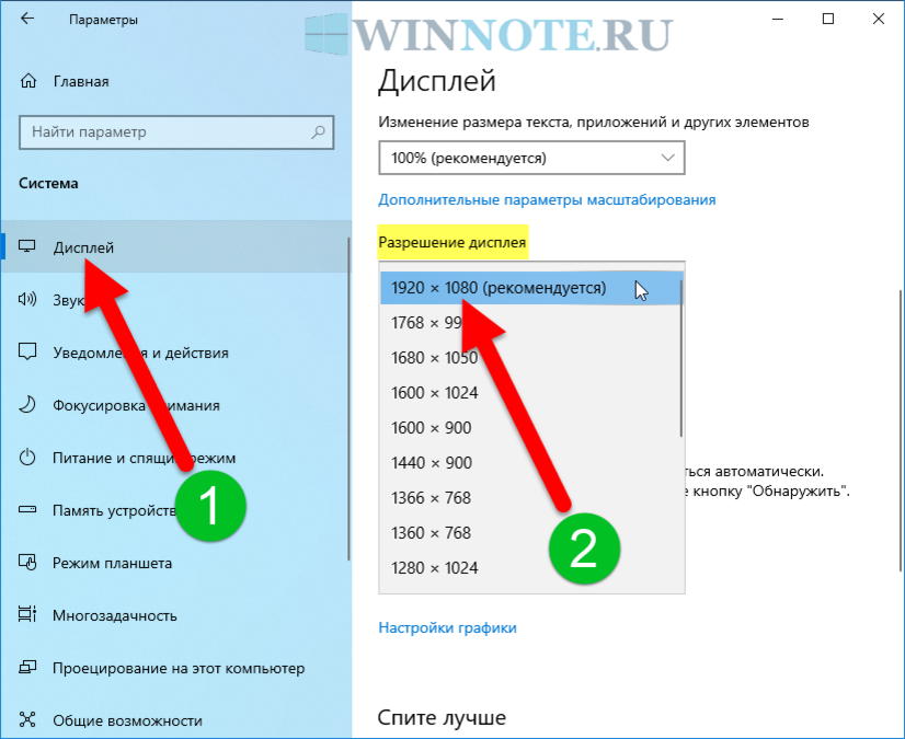 Не меняется разрешение экрана Windows 10