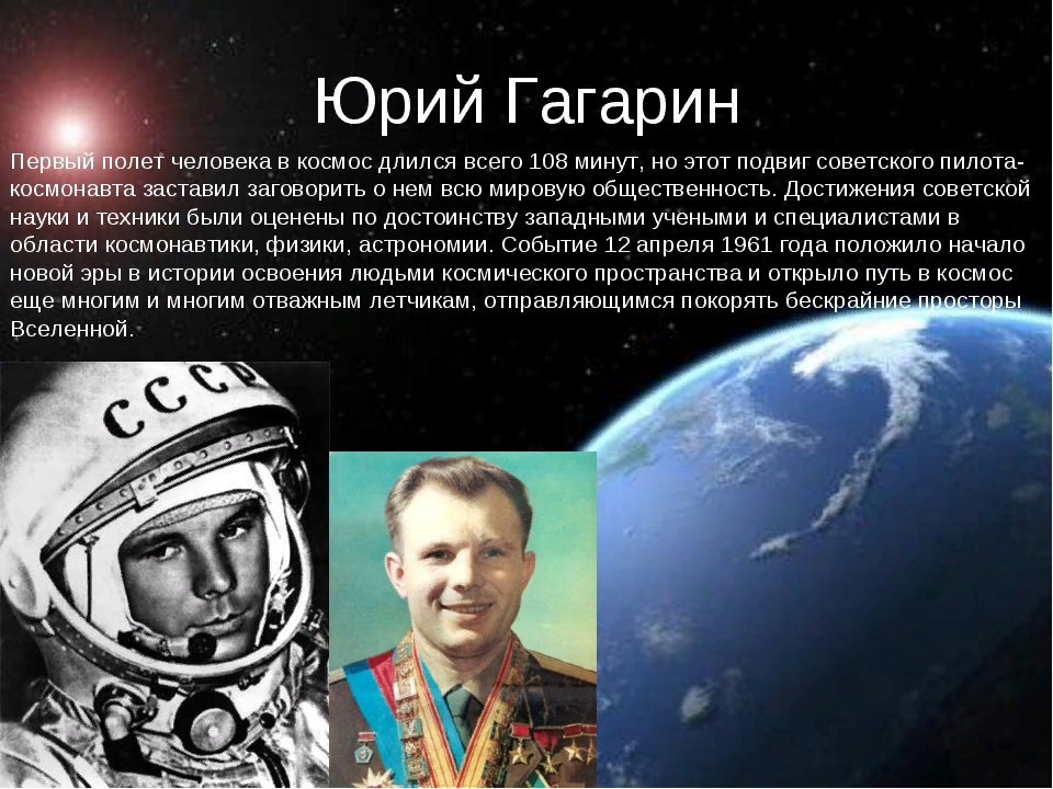 Познавательный час ко дню космонавтики. Герои космоса Гагарин.