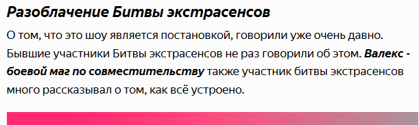 Битва экстрасенсов это правда или нет. Правда о битве экстрасенсов. Битва экстрасенсов постановка. Битва экстрасенсов постанова. Постановка ли битва экстрасенсов.