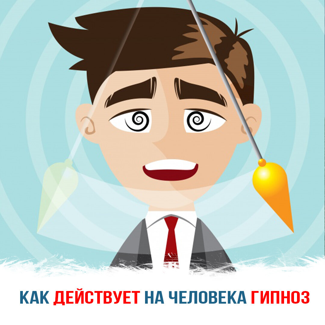 Гипноз: что это, работает ли, с научной точки зрения | РБК Тренды