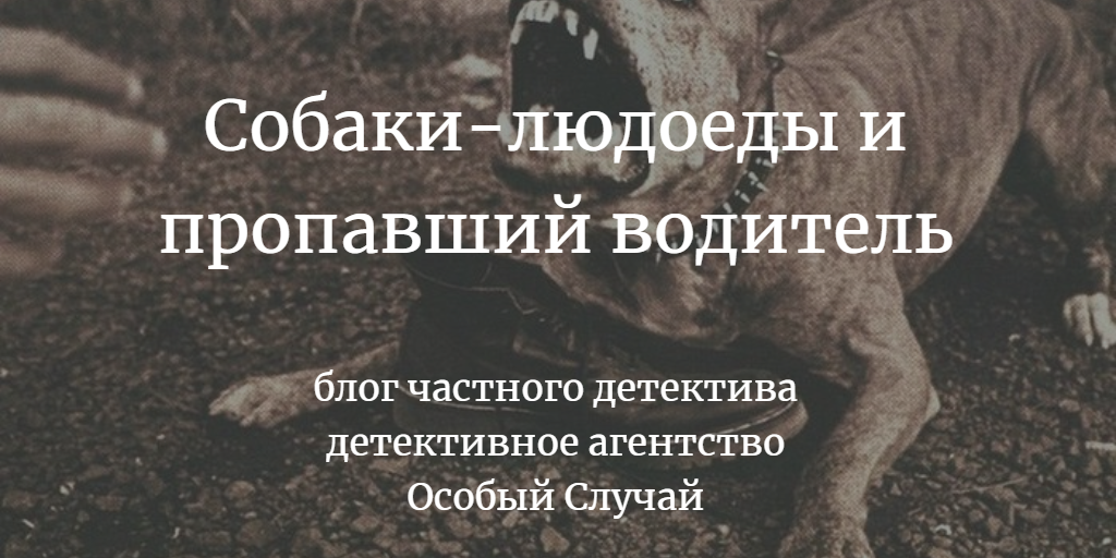 Назовите огромного тупого людоеда. Самолюдаеды. Азовсталь собаки людоеды.