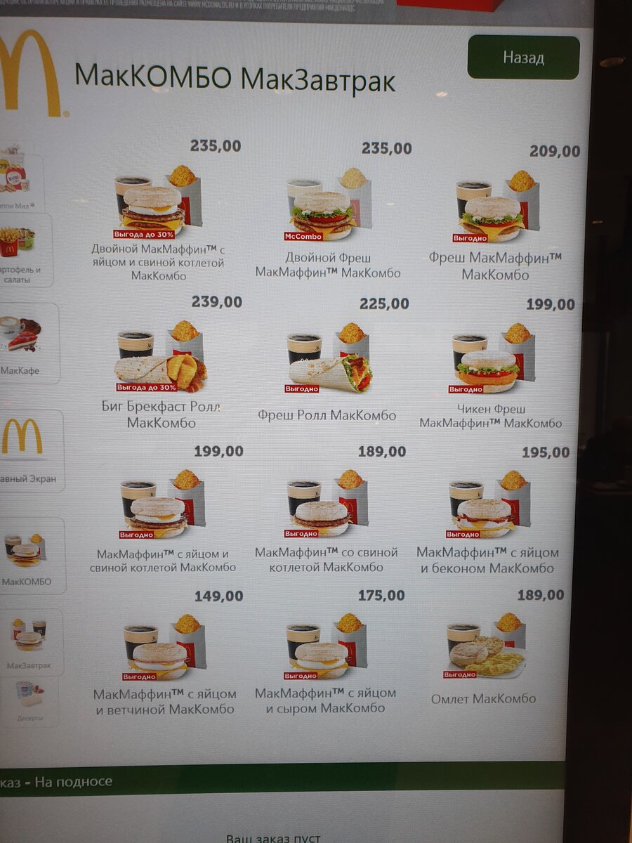 МакКомбо на МакЗатрак, жаль что не в МакПостель