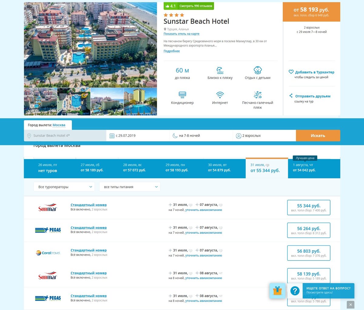 Цены на туры в один и тот же отель у разных туроператоров