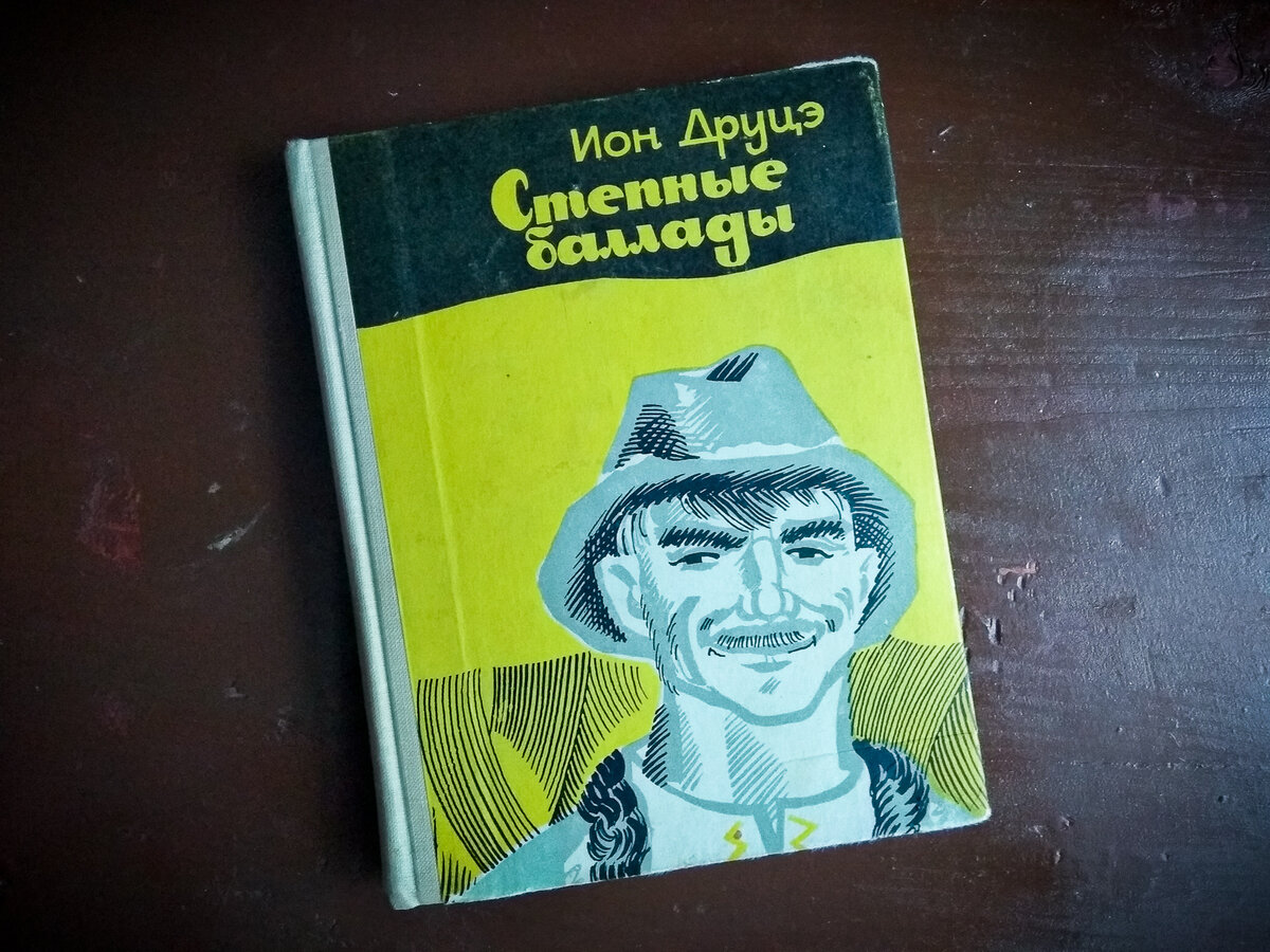 Моё букинистическое приобретение