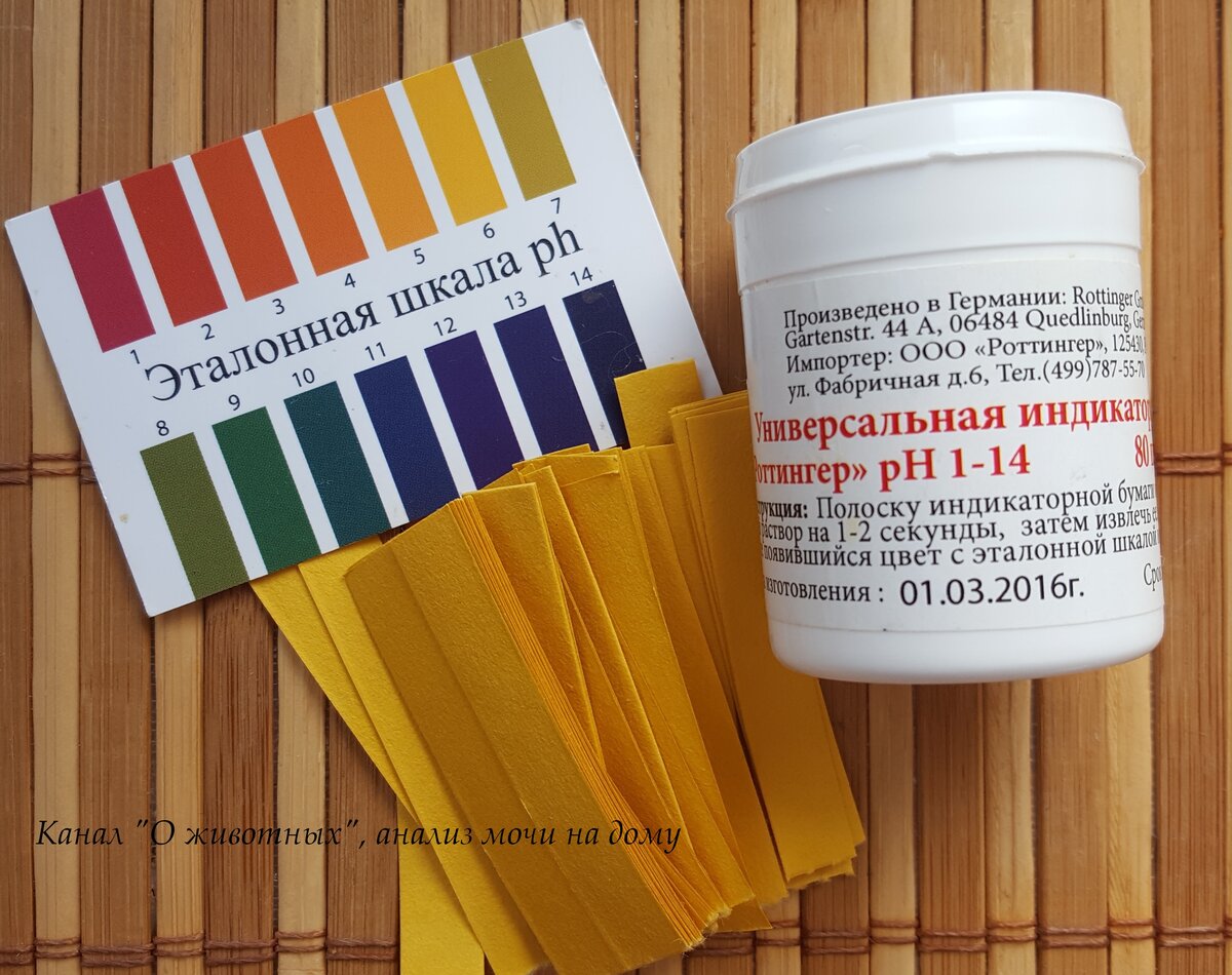 Индикаторная бумага из Германии "Роттингер"