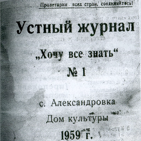 «ВЕКОВОЙ ПУТЬ КНИГИ»  (ИЗ ИСТОРИИ СЕЛЬСКОЙ БИБЛИОТЕКИ)   Стоит в центре села чистенькое светлое здание, к нему отношение особенное: сюда не заходят мимоходом, а идут специально, как на встречу с...-14