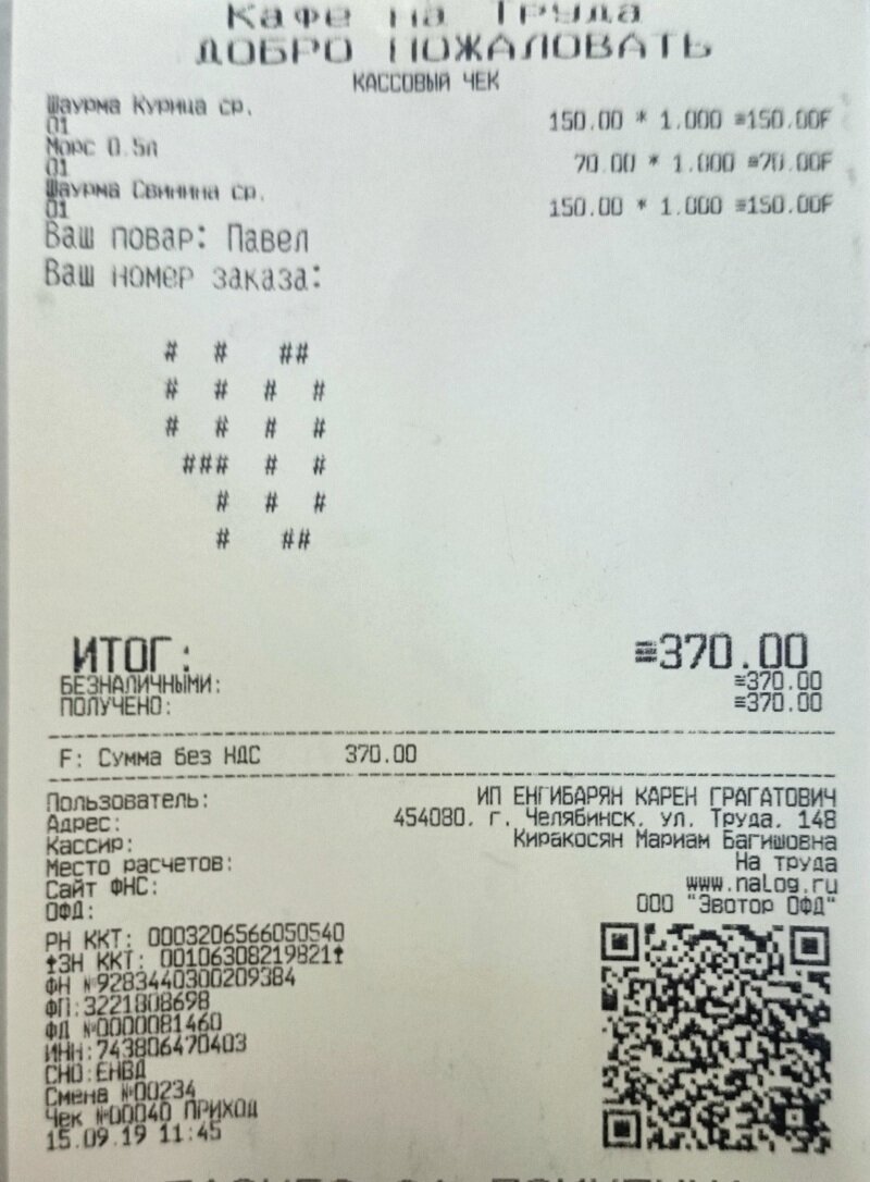 Обычный чек в забегаловке заставил улыбнуться