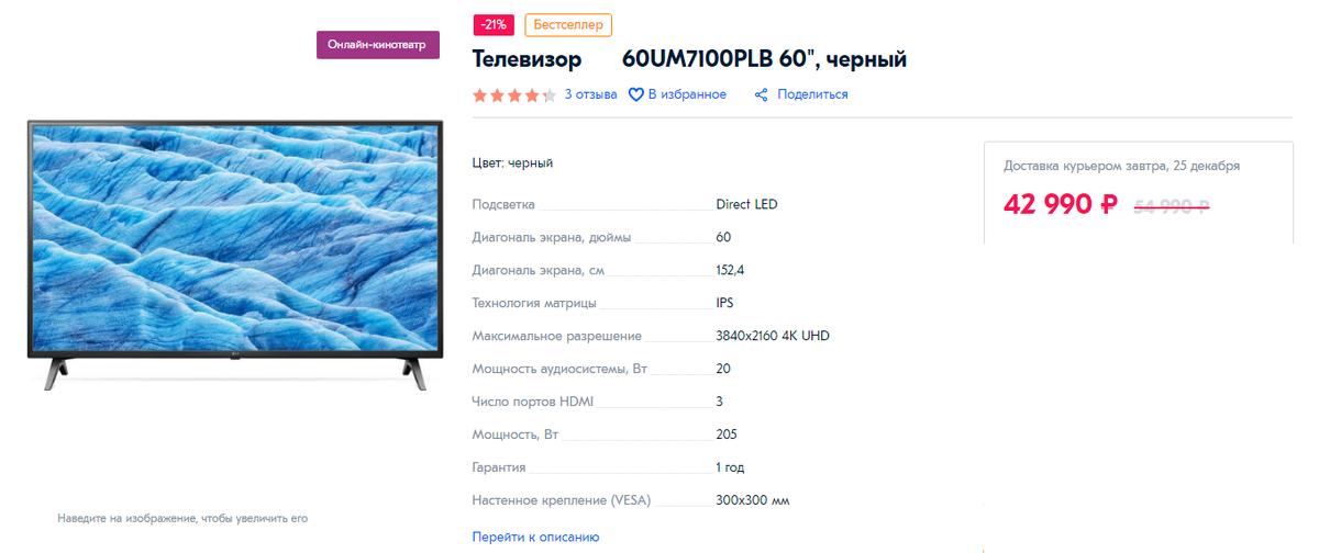Находим хороший вариант подарка на привычном сайте