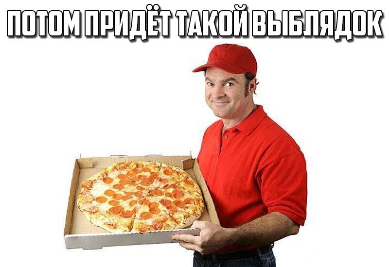 Доставщик пиццы. Курьер еды. Разносчик пиццы. Доставщик пиццы из будущего. Доставщик еды.