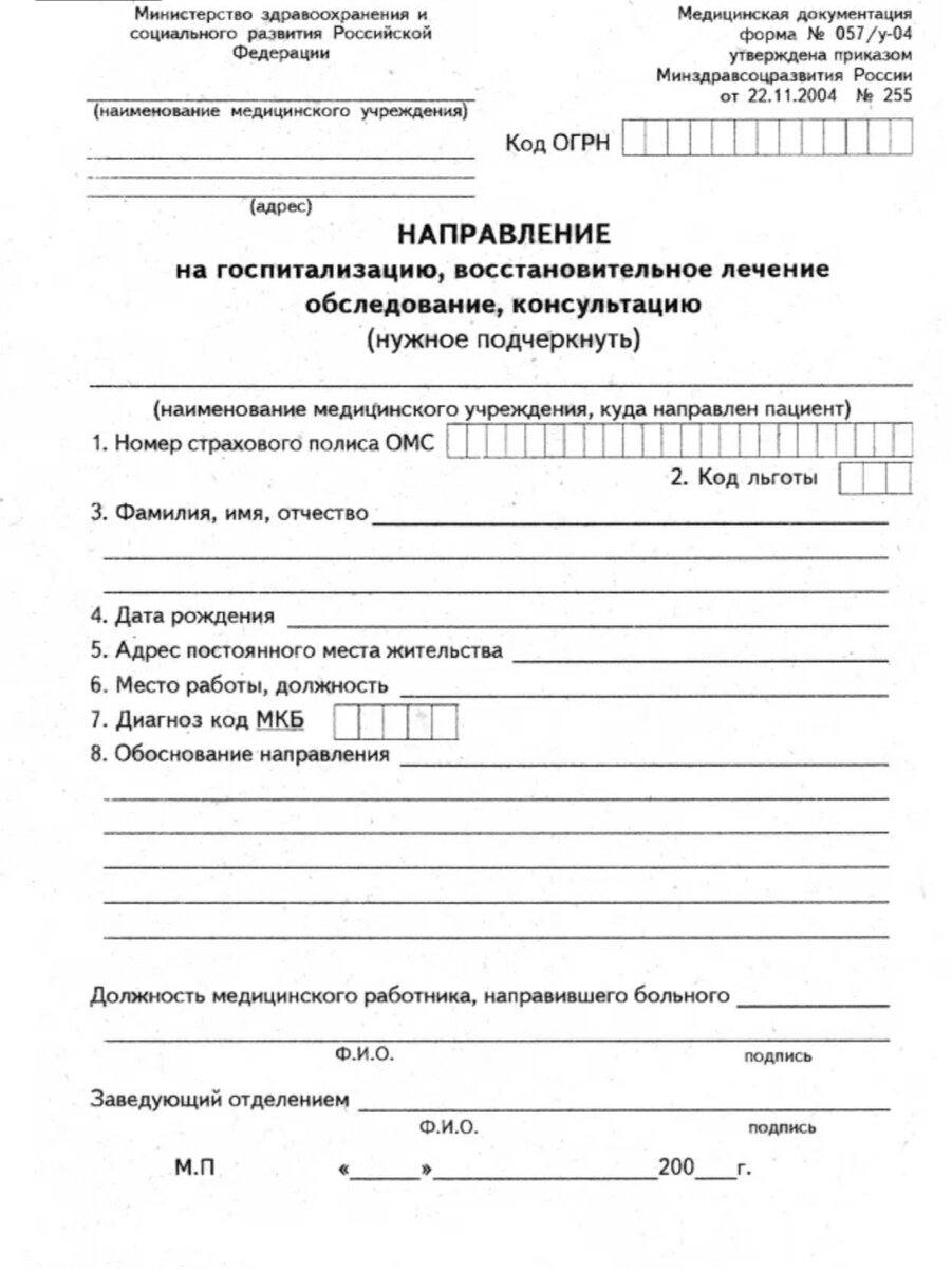 Выписка по форме 057 у образец