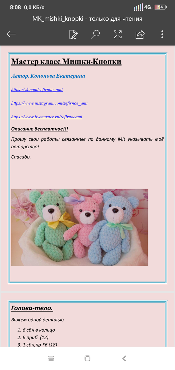 Скрин автора