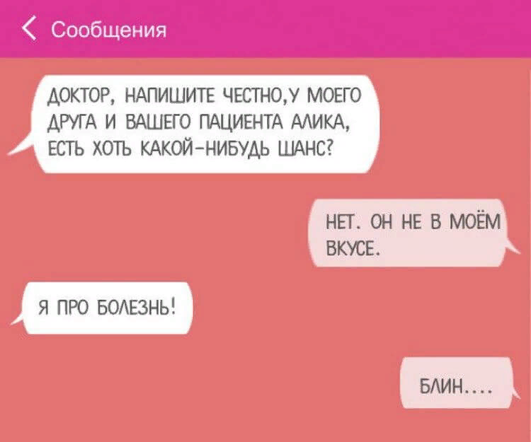 Сообщений 13. Переписка с доктором. Прикольные переписки про врачей. Переписка с врачом. Сообщение Dr.