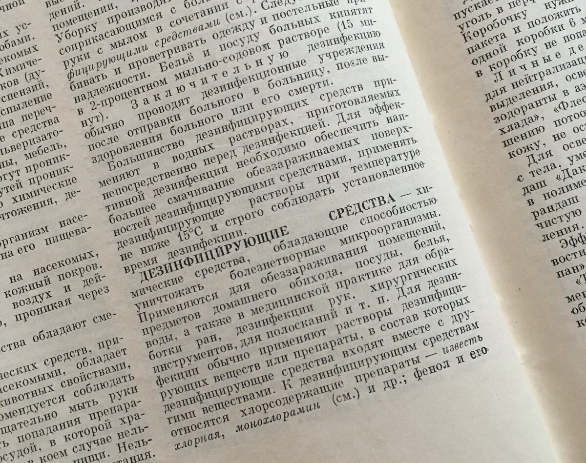 Страница 379  Краткая Энциклопедия Домашнего Хозяйства