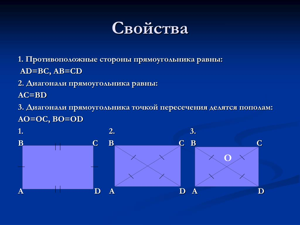 1 диагонали любого прямоугольника равны. Свойства сторон прямоугольника. Противоположные стороны прямоугольника. Стороныпрямоугольеика. В прямоугольнике противоположные стороны равны.