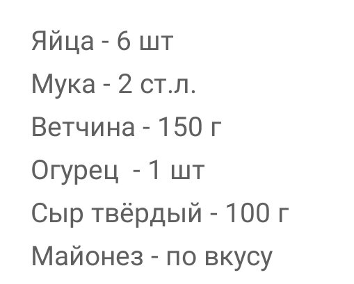 Закусочные рулетики с ветчиной