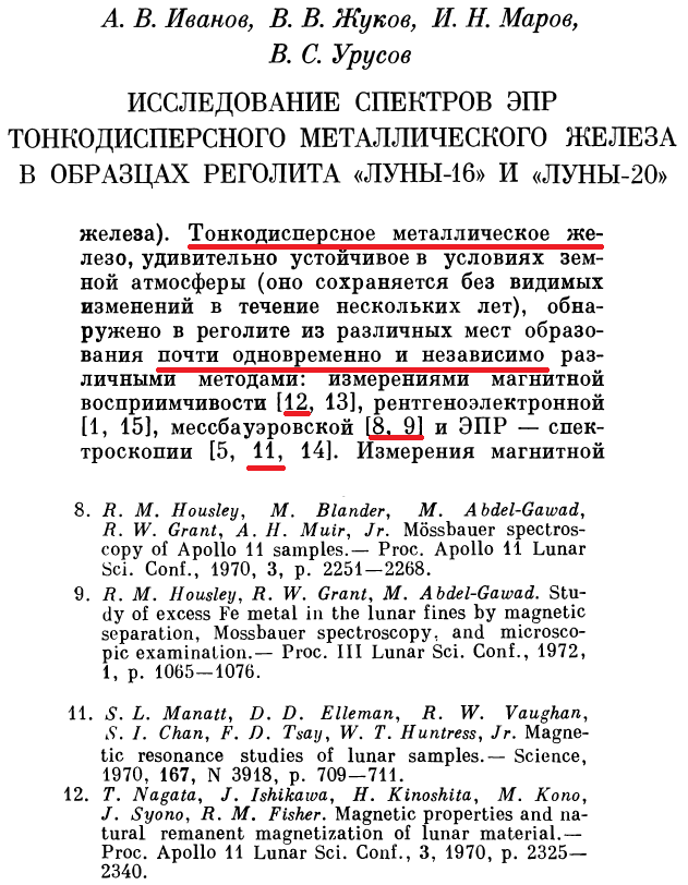 Грунт из материкового района Луны, стр. 678 и далее
