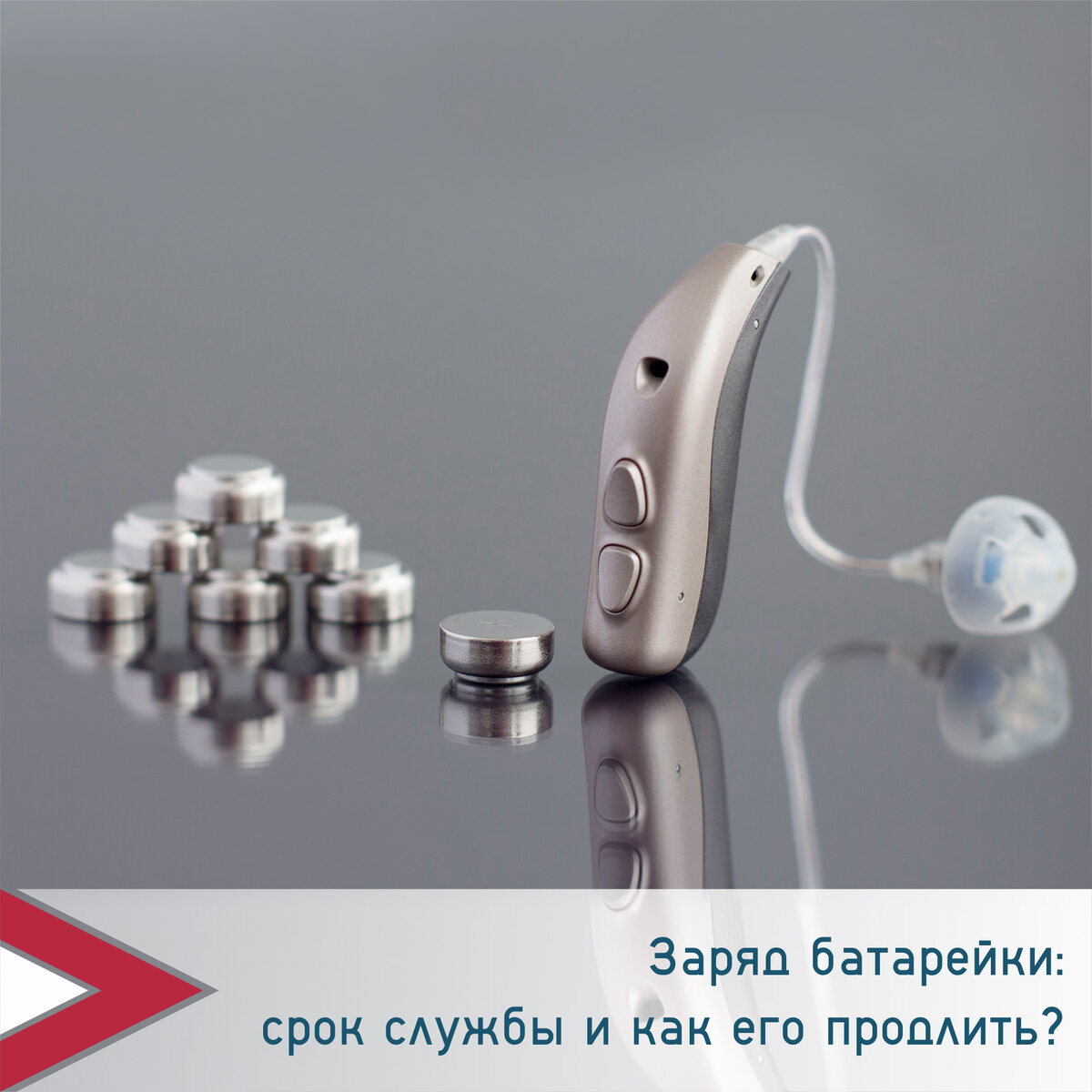 Батарейки для слуховых аппаратов