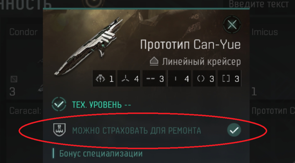 Eve Echoes страховка корабля