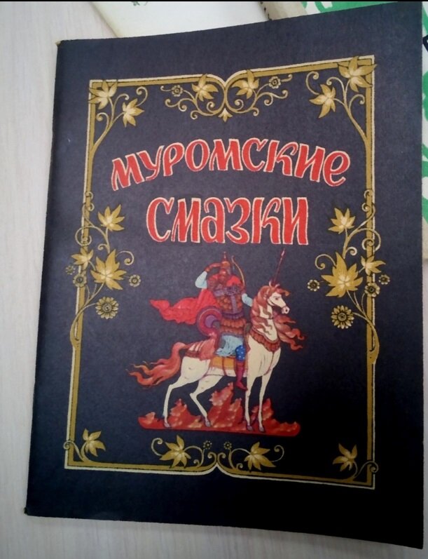 Эта книжка просто для затравки (и здесь есть немного фотошопа). Но только здесь. Фото из архивов  "Енота"