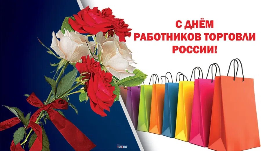 24 июля - День работников торговли