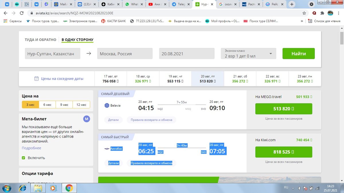 К примеру, цены Астана - Москва, на 12 августа.
