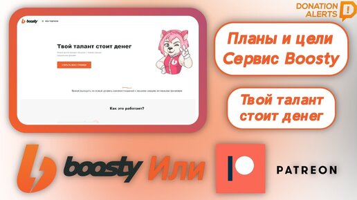 Бусти бесплатный контент. Boosty донат. Сервис boosty. Boosty контент. Boosty оплата.