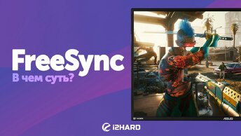 🔥 Адаптивная синхронизация?! — Изучаем AMD FreeSync