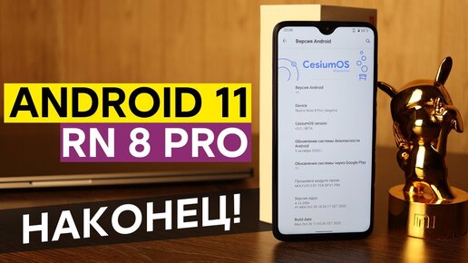 😱 ПОСТАВИЛ ANDROID 11 НА REDMI NOTE 8 PRO - ЭТО ЗАМЕНА ДЛЯ MIUI 12?