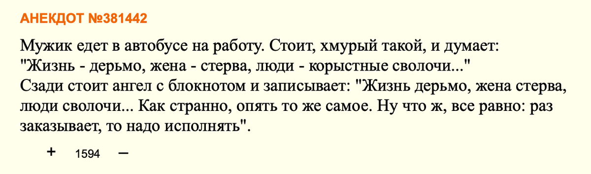 Многие читали этот анекдот, но не многие увидели в нем простой ответ и удивительную схему устройства этого мира. При этом ангел, исполняющий желания, и хмурый мужик - это одна и та же сущность.