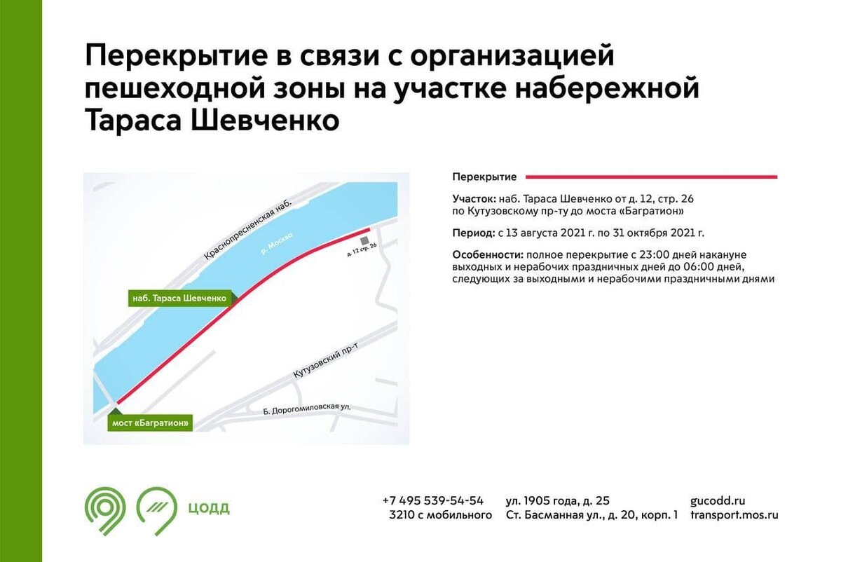 Карта москвы набережная тараса шевченко