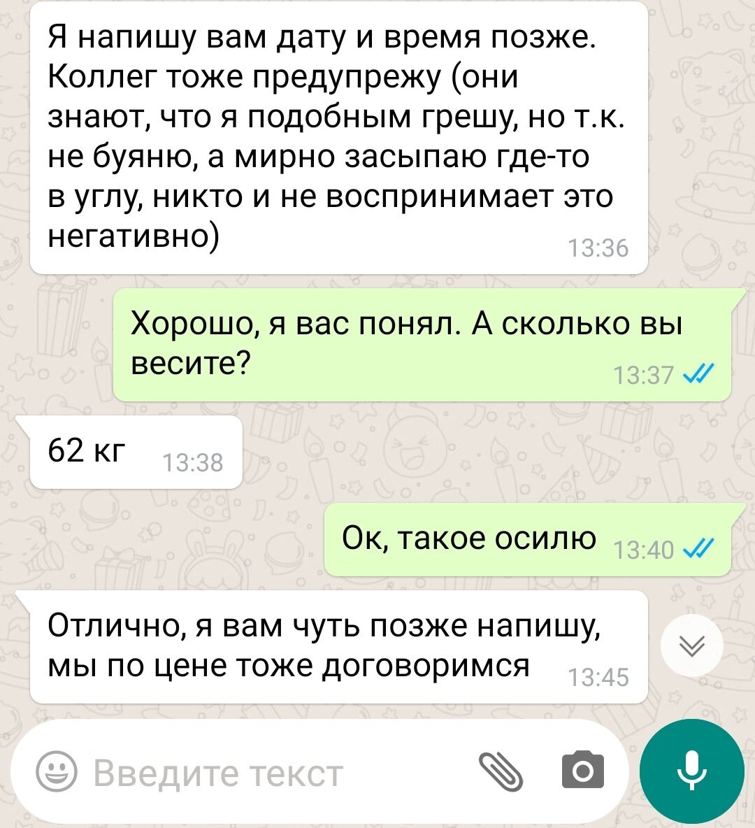 Переписка мужа с бывшей