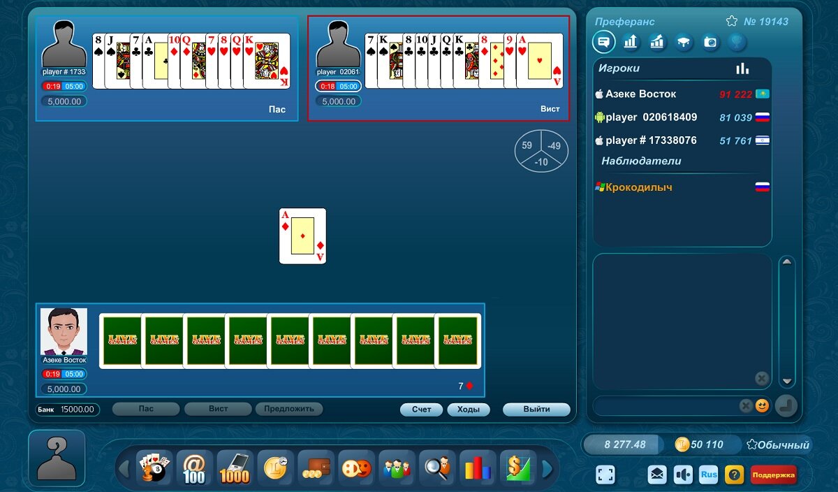 Преферанс. Скриншот сделан мной с игровой программы, которой я пользуюсь.