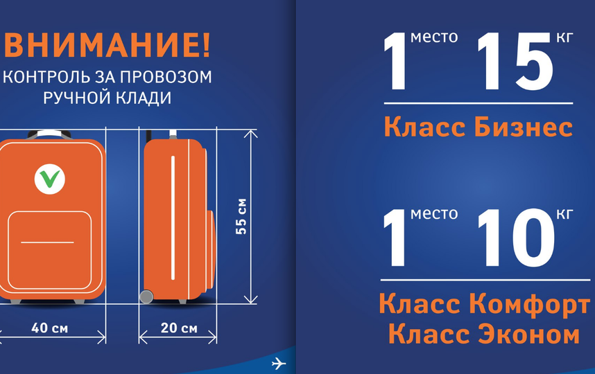 Размер ручной клади аэрофлот эконом габариты. Аэрофлот ручная кладь габариты 2021. Аэрофлот габариты багажа ручной клади 10 кг. Аэрофлот ручная кладь габариты 2022. Габариты ручной клади Аэрофлот эконом 2021 в самолете.