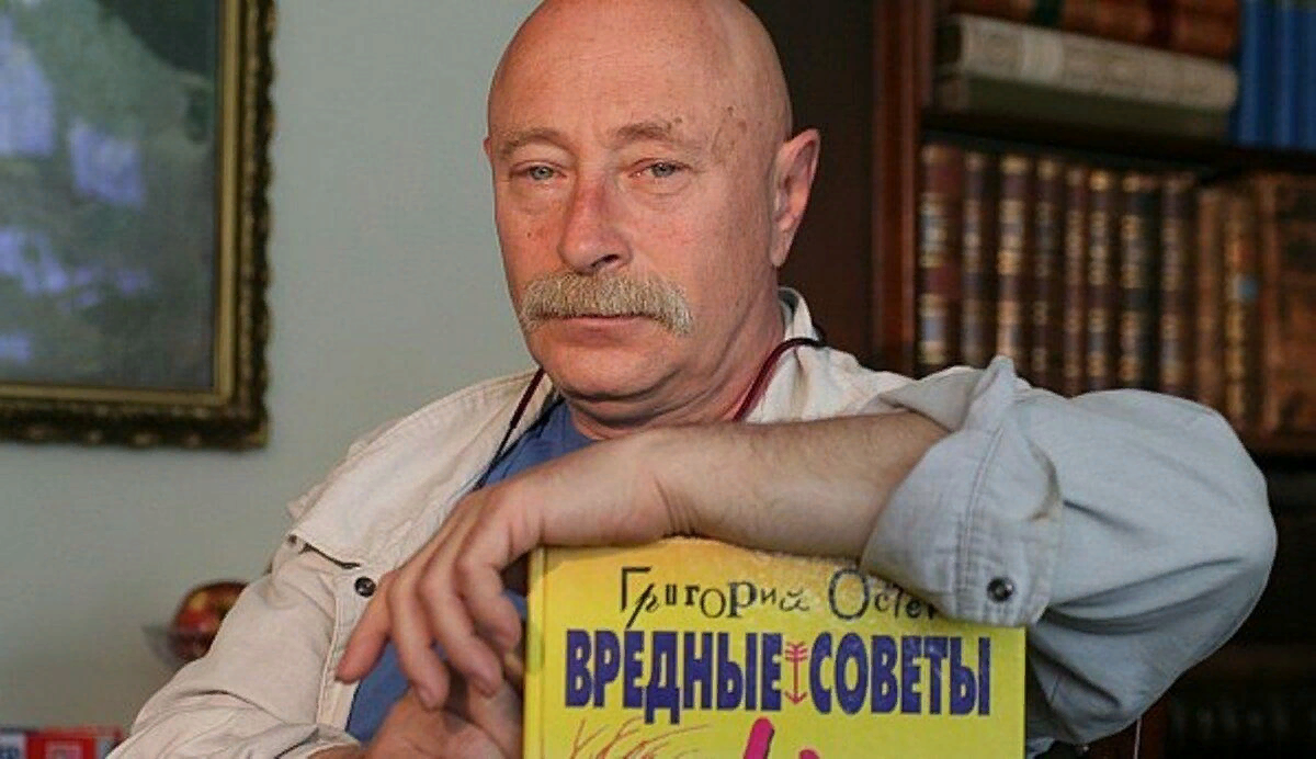 Григорий Остер