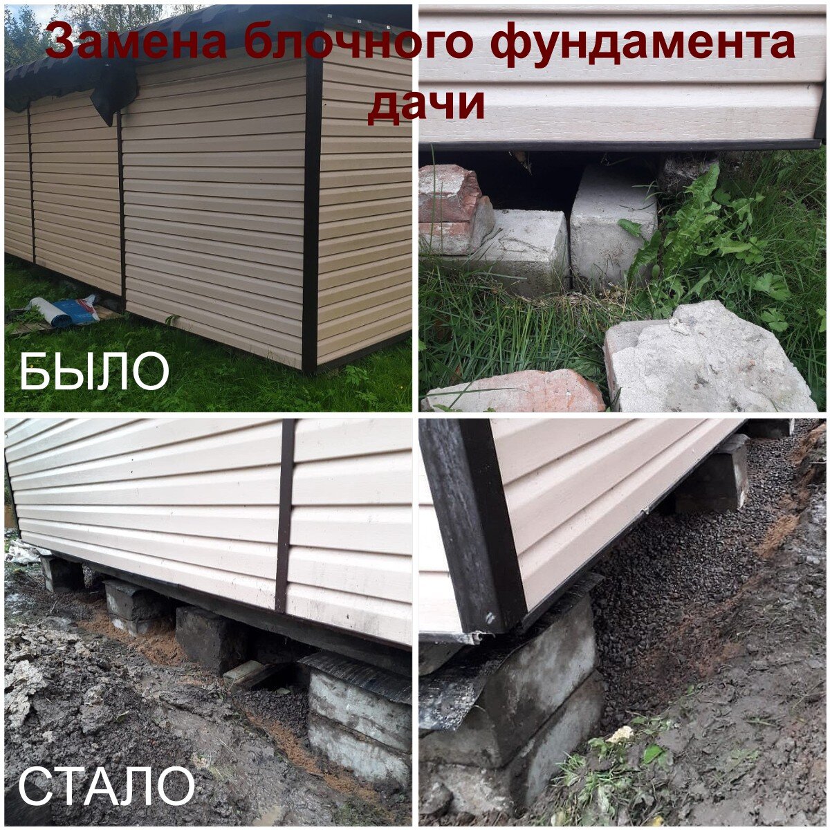 Замена сборного блочного на точечный блочный фундамент в районе Конная лахта