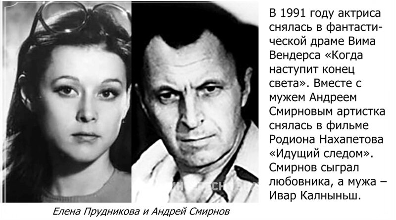 Счастье со второй попытки, зато навсегда: как нашли друг друга Елена Прудникова и Андрей Смирнов?