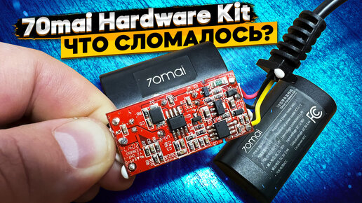 70 mai hardware kit