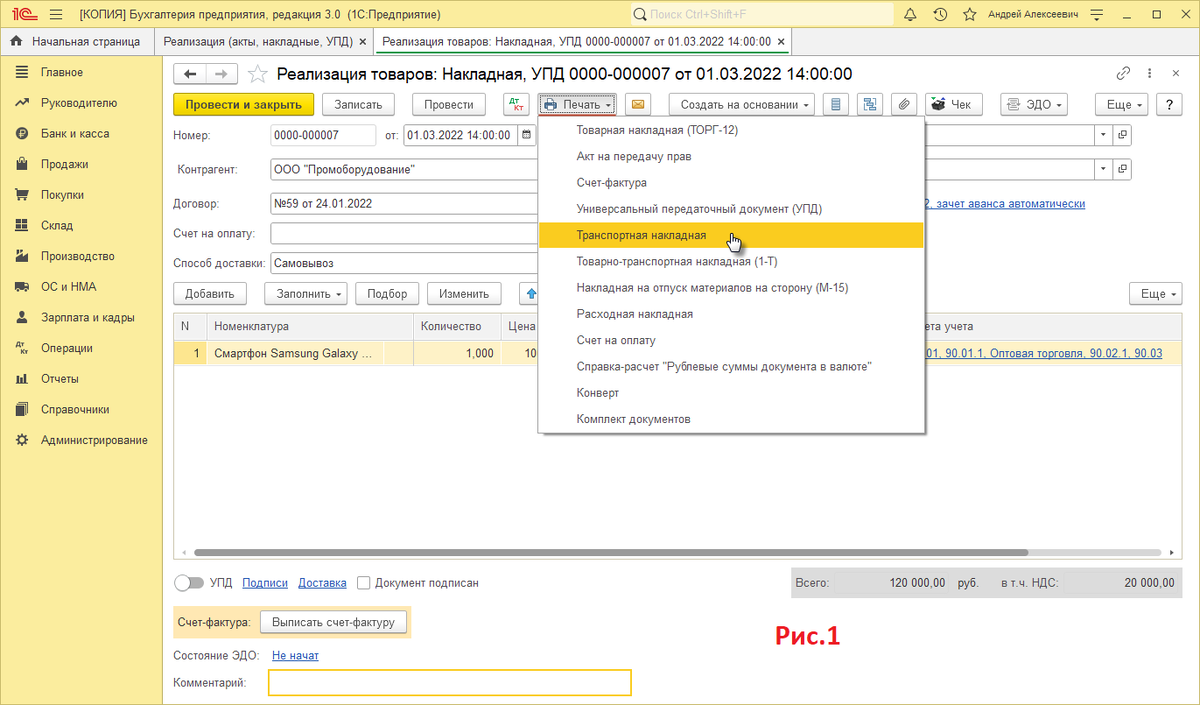 Как распечатать накладную в 1с. Реестр транспортных накладных образец. Распечатать ТТН В 1с 8.3. Печать на транспортной накладной. Как распечатать транспортную накладную в 1с.