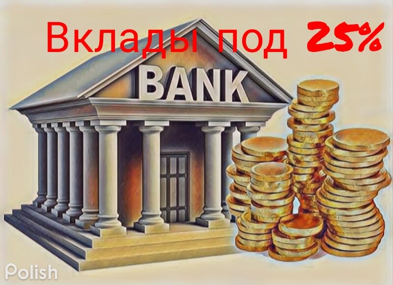 Банковский вклад 20
