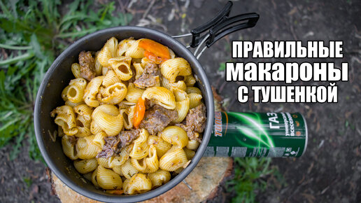 Макароны с тушенкой