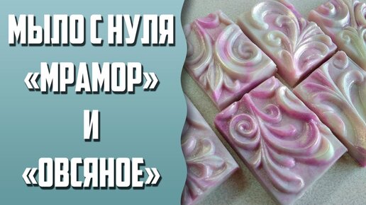 Мыловарение с нуля