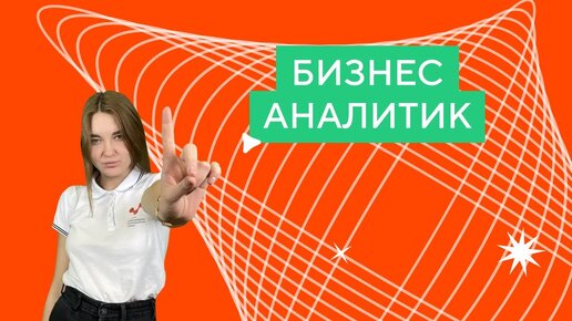 Кем работать? | Бизнес-аналитика и цифровая экономика