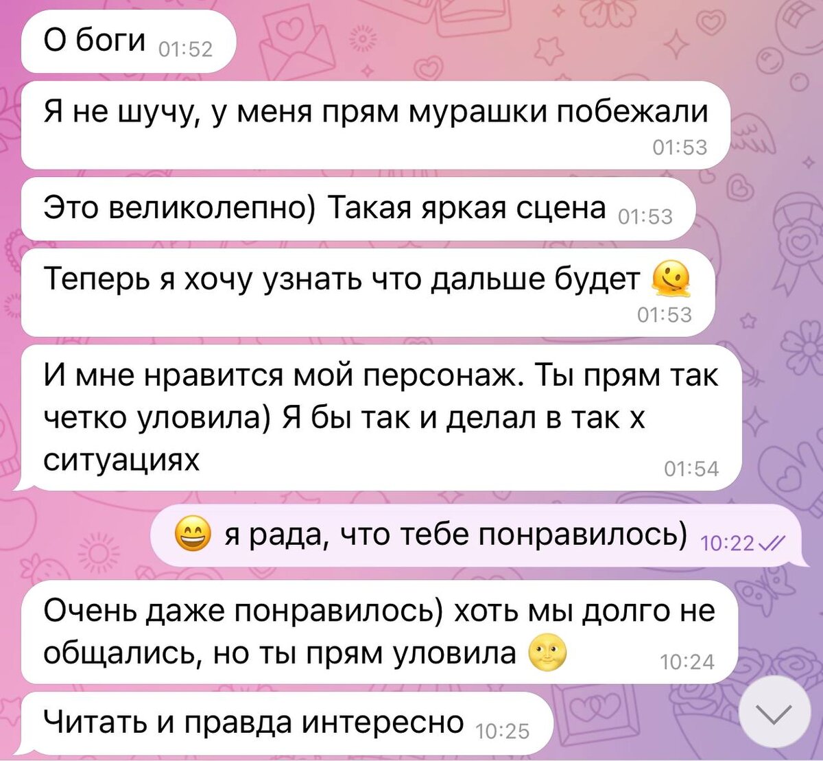 Наша с Другом переписка)