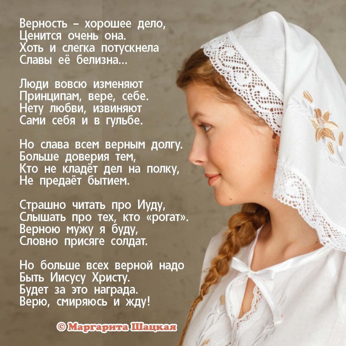 Стихи о православной женщине